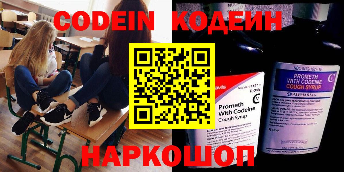 Codein Purple Drank Тимашёвск