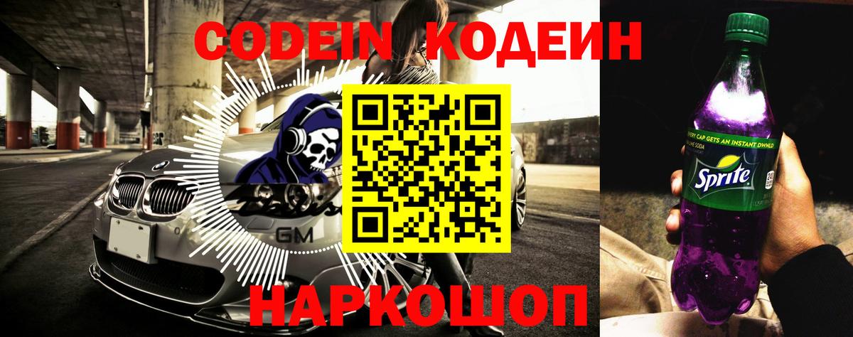 Кодеин напиток Lean (лин)  Вход с VPN  Тимашёвск 
