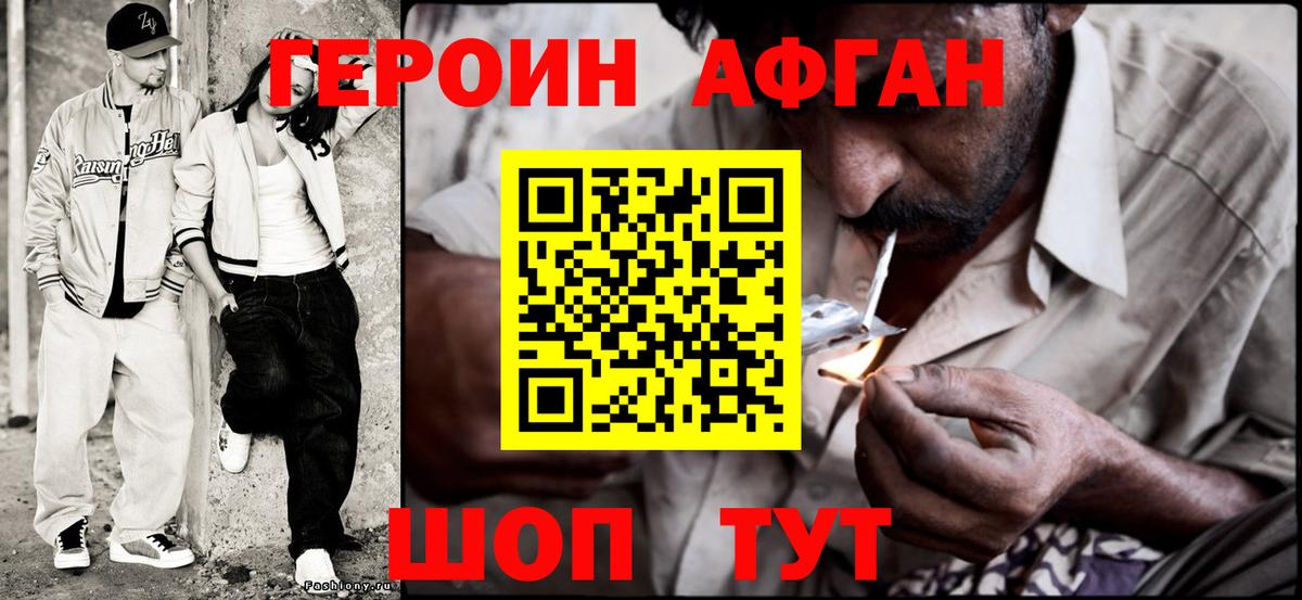 Героин  ГЕРОИН хмурый  Вход с VPN  Тимашёвск 