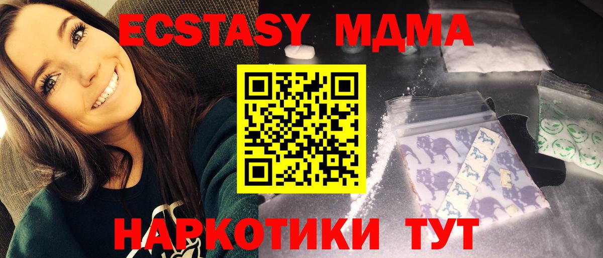 MDMA кристаллы  MDMA молли  Вход с VPN  Тимашёвск 