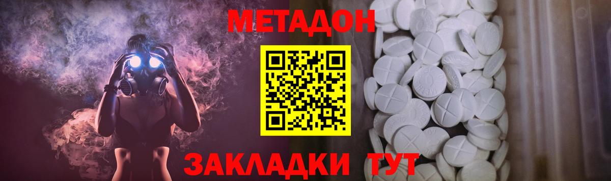 Метадон кристалл  МЕТАДОН VHQ  Тимашёвск  Вход с VPN 