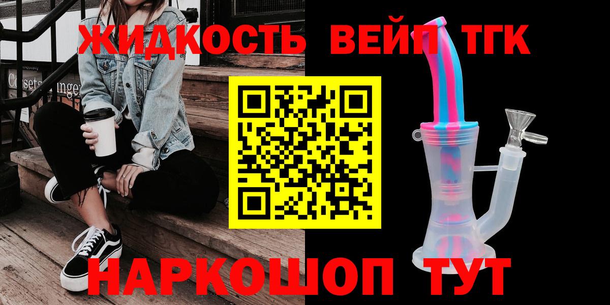 Дистиллят ТГК вейп с тгк Тимашёвск