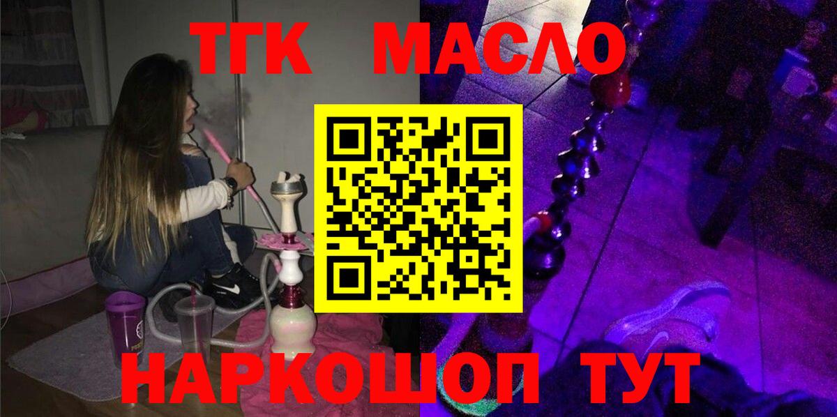 ТГК THC oil  ТГК вейп с тгк  Вход с VPN  Тимашёвск 